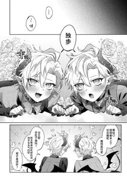 Page 9 of 悪魔の正しい育て方