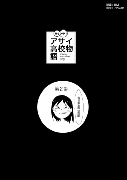 Page 1 of Uraura! Asai Koukou Monogatari 2 | 朝比奈高校故事2