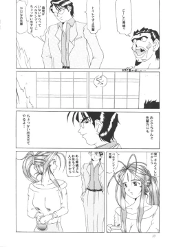 Page 9 of Nightmare Of My Goddess