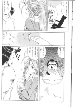 Page 13 of Nightmare Of My Goddess