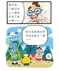 Page 20 of 疯狂小糖1
