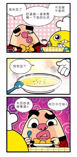 Page 27 of 疯狂小糖1