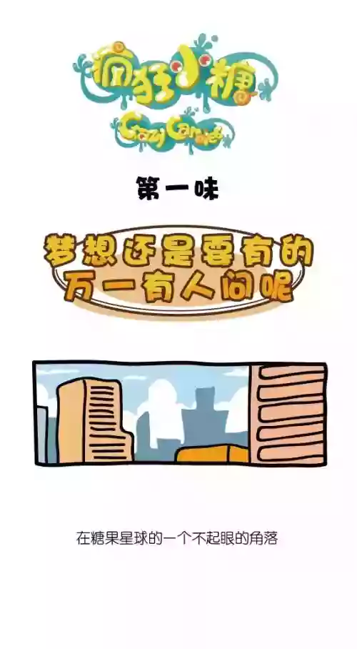 Download 疯狂小糖1