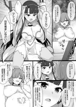 Page 2 of FGOマルタ奴隷妻聖歌隊