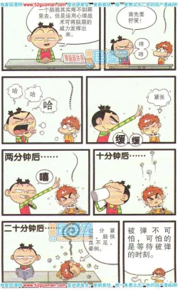 Page 7 of 阿衰钻石篇