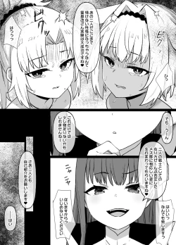 Page 4 of FGOカイニス＆モードレッド後日談追加