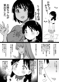 Page 1 of よつばと！風香ビッチ化