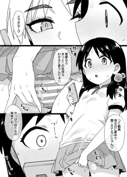 Page 7 of よつばと！風香ビッチ化