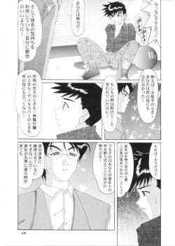 Page 47 of Nightmare Of My Goddess