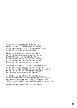 Page 23 of Hodokeru You Na Ama Sa De