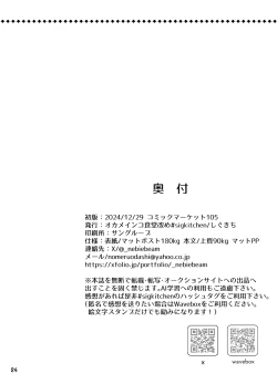 Page 24 of Hodokeru You Na Ama Sa De