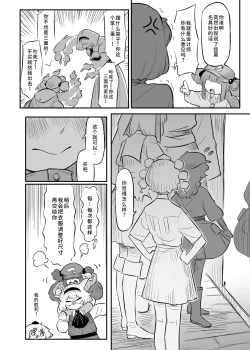 Page 14 of Kutaka-san ni Nerawareta!? 2