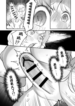 Page 55 of Kutaka-san ni Nerawareta!? 2