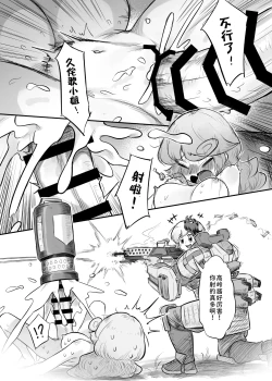 Page 5 of Kutaka-san ni Nerawareta!? 2