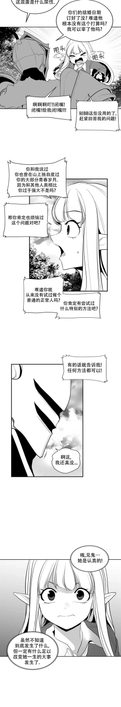 Page 28 of 迷宫干  后日谈