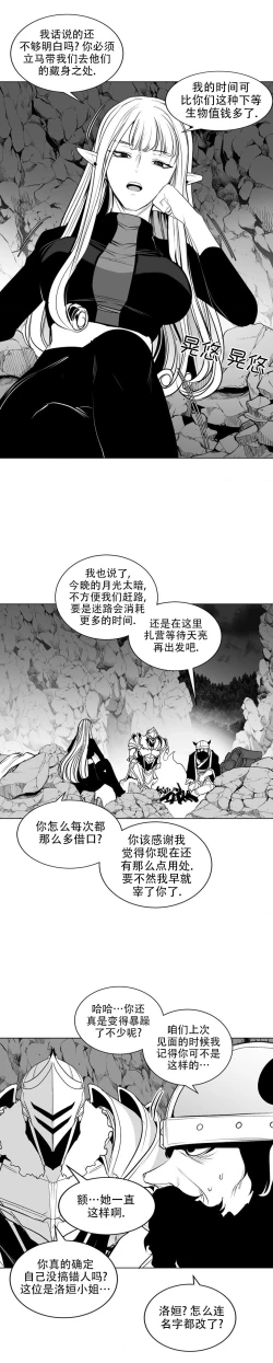 Page 325 of 迷宫干  后日谈