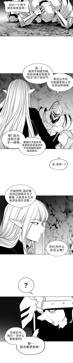 Page 329 of 迷宫干  后日谈