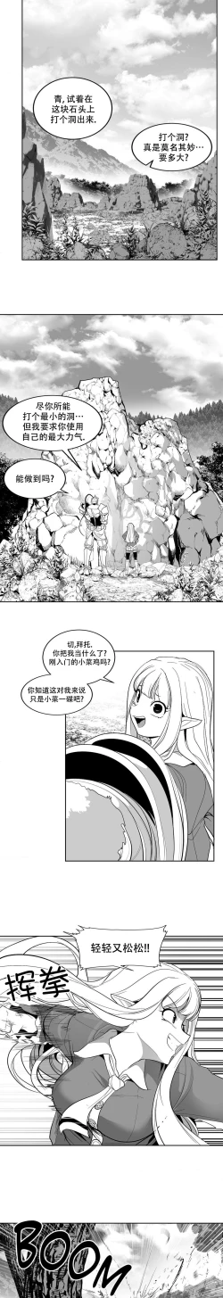Page 34 of 迷宫干  后日谈