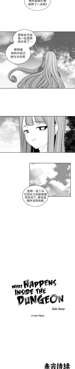 Page 434 of 迷宫干  后日谈
