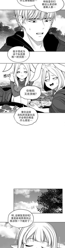 Page 442 of 迷宫干  后日谈
