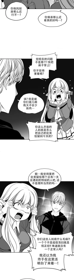 Page 447 of 迷宫干  后日谈