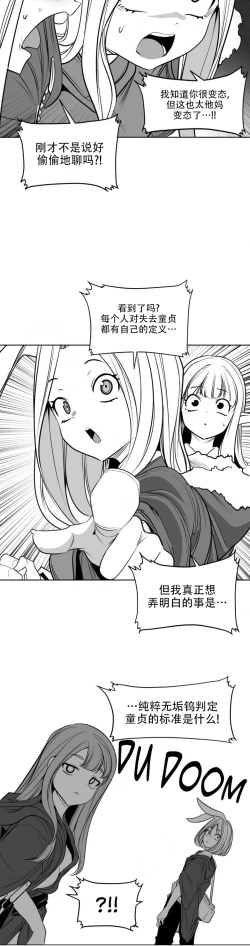 Page 455 of 迷宫干  后日谈