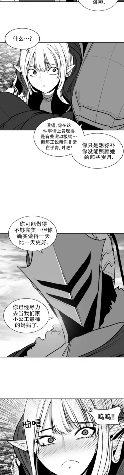 Page 467 of 迷宫干  后日谈