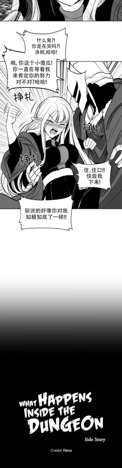 Page 468 of 迷宫干  后日谈