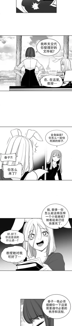 Page 53 of 迷宫干  后日谈