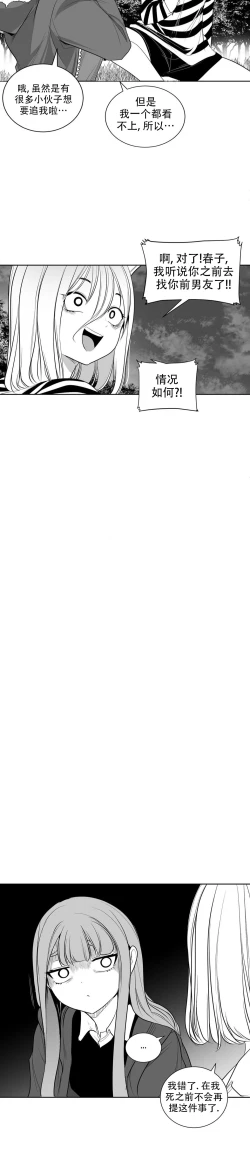 Page 84 of 迷宫干  后日谈