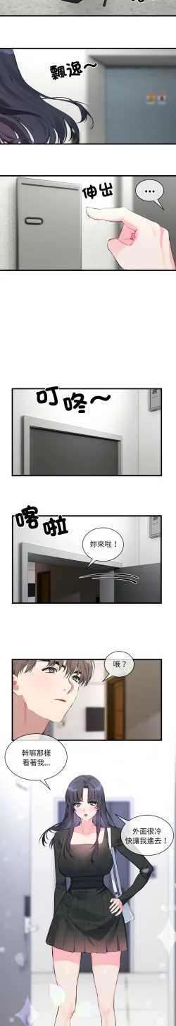 Page 100 of 撕开冰山女神的面具/I Want You!1-10