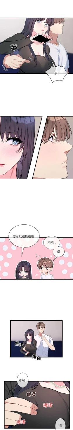 Page 106 of 撕开冰山女神的面具/I Want You!1-10