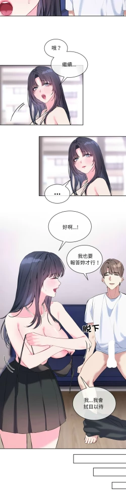 Page 123 of 撕开冰山女神的面具/I Want You!1-10