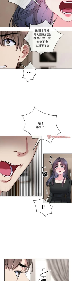 Page 158 of 撕开冰山女神的面具/I Want You!1-10