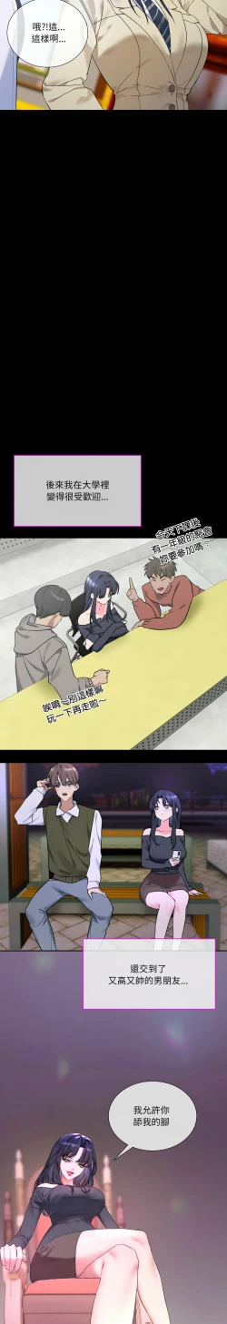 Page 21 of 撕开冰山女神的面具/I Want You!1-10