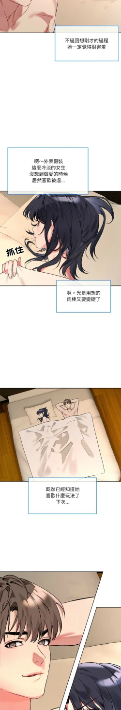 Page 27 of 撕开冰山女神的面具/I Want You!1-10