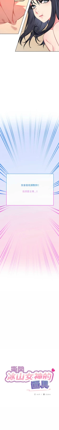 Page 28 of 撕开冰山女神的面具/I Want You!1-10