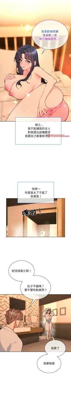 Page 88 of 撕开冰山女神的面具/I Want You!1-10