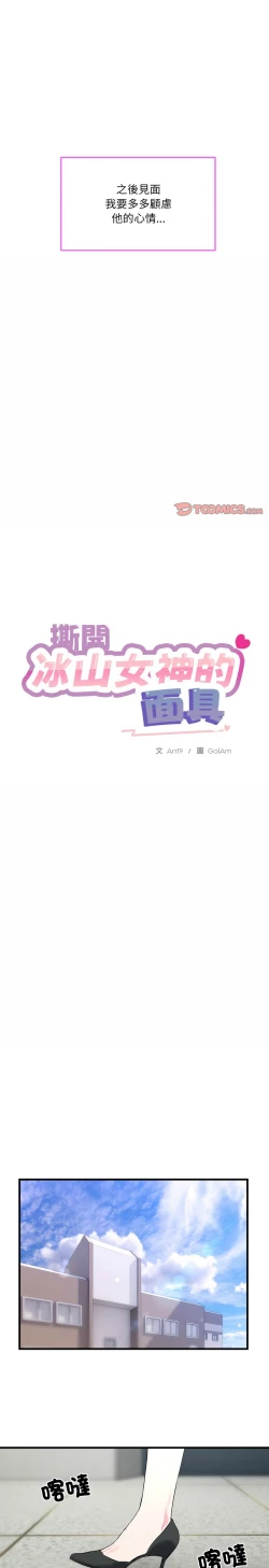 Page 99 of 撕开冰山女神的面具/I Want You!1-10