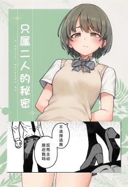 Page 1 of Futari dake no Himitsu - A Secret Between Us | 只属二人的秘密