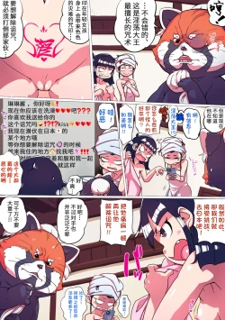 Page 4 of Ryuu In Tora Tou