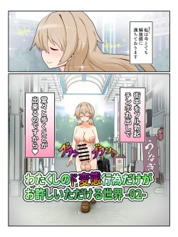 Page 1 of Watakushi no do hentai kōi dake ga oyurushi itadakeru sekai