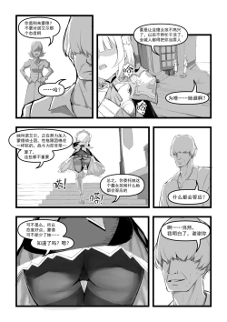 Page 4 of 诺艾尔小姐无法拒绝!!
