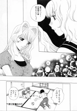 Page 118 of Tonda W Vol.2