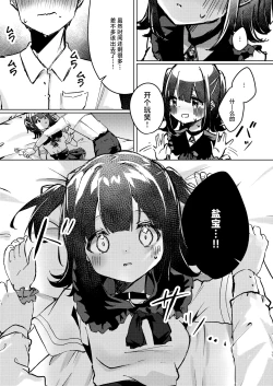 Page 17 of ASMR Rokuon-chuu.