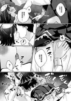 Page 18 of ASMR Rokuon-chuu.