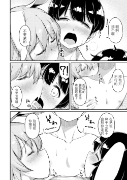 Page 10 of UdoTewi no, Gochisousama! | 烏冬醬，多謝招待！