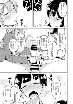 Page 11 of UdoTewi no, Gochisousama! | 烏冬醬，多謝招待！