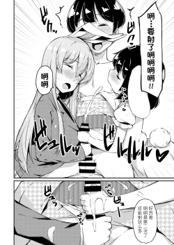 Page 12 of UdoTewi no, Gochisousama! | 烏冬醬，多謝招待！