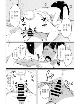 Page 18 of UdoTewi no, Gochisousama! | 烏冬醬，多謝招待！